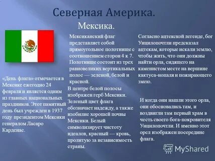 Вывод о мексике