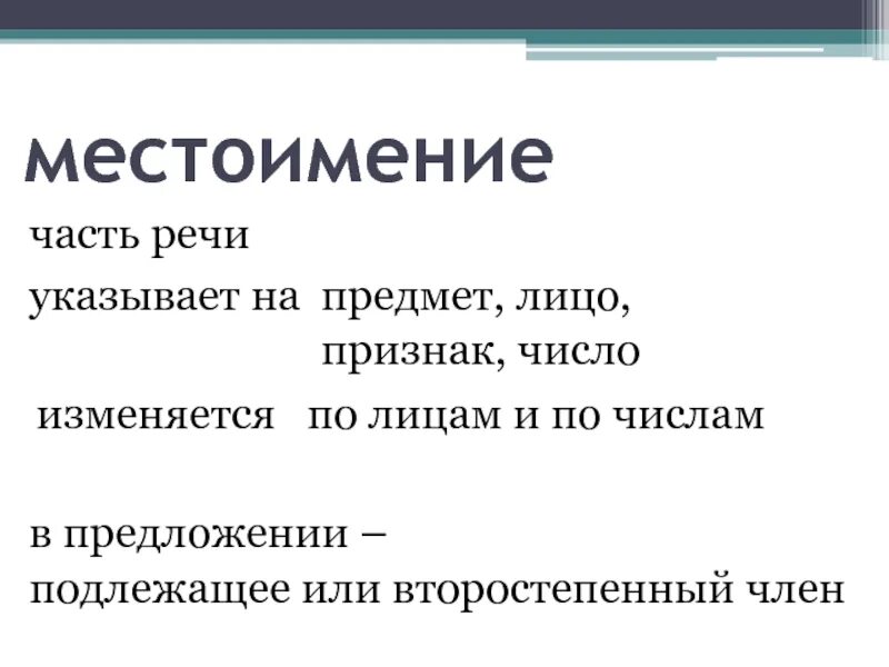 Синтаксическая функция местоимения в предложении. Синтаксическая роль местоимения. Роль местоимений в предложении. Синтаксическая роль местоимения в предложении. Функции местоимений.