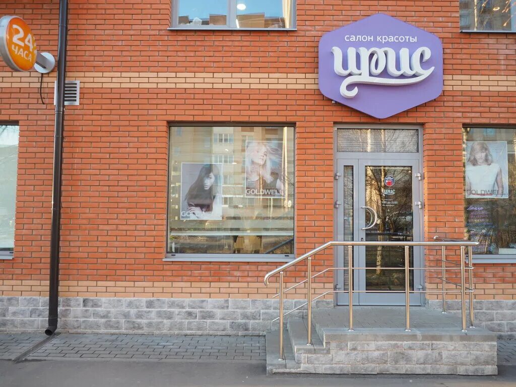 салон ирис зеленоградск. ирис нахабино институтская. ирис нахабино салон красоты на школьной. ирис салон красоты нахабино школьная 8. ирис салон красоты нахабино школьная.