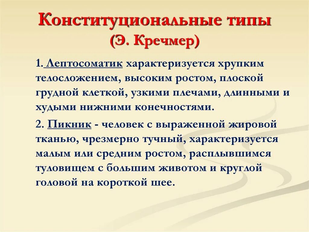 Конституциональный Тип. Конституциональные типы человека. Классификация конституциональных типов. Конституциональын конституциональный Тип. Девушка субтильной конституции