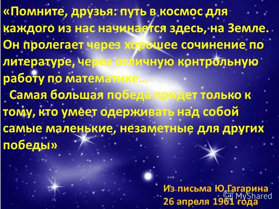 2 3 предложения о космосе. Сочинение на тему космос. Сочинение на космическую тему. Соченение на тему космас. Эссе на тему космос.