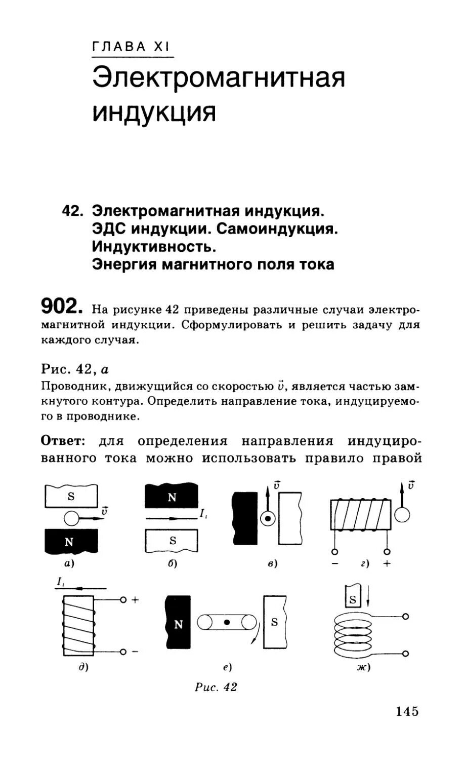 Сформулировать и решить задачу магнитное поле. Случаи электромагнитной индукции сформулировать и решить. физика 11 класс электродинамика гдз. электромагнитная индукция задачи рымкевич. сформулируйте задачу для каждого случая и решите ее рис 307.