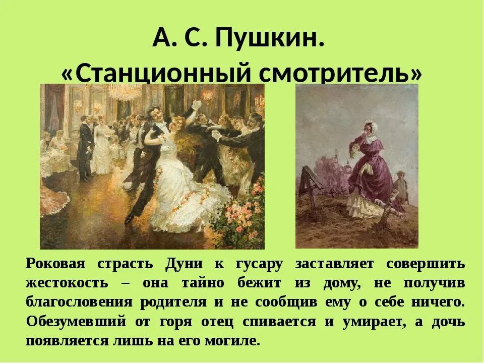 В каком году был написан станционный смотритель. Станционный смотритель пушкин. прочитать &quot;станционный смотритель. повесть станционный смотритель краткое содержание. смотритель пушкин.