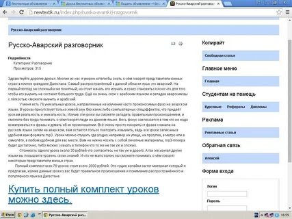 Аварский язык слова на русском