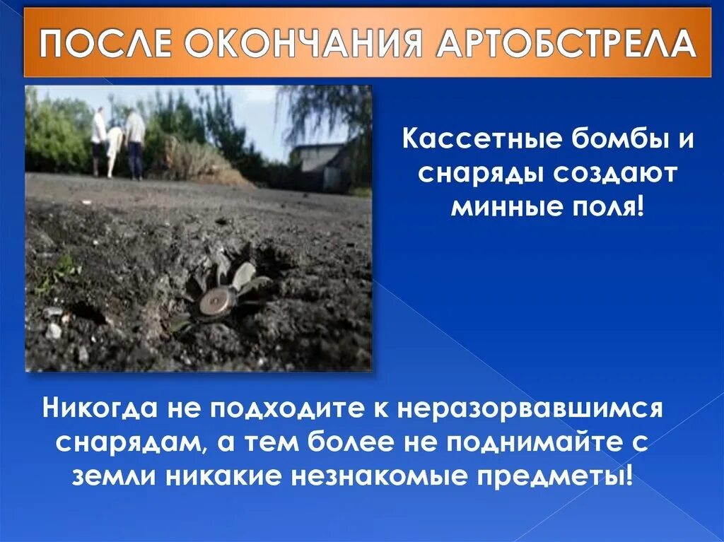 Артобстрел текст. Артобстрел текст. Эта сторона улицы наиболее опасна при артобстреле фото. Памятка действия при обстреле. Памятка для детей при обстреле.