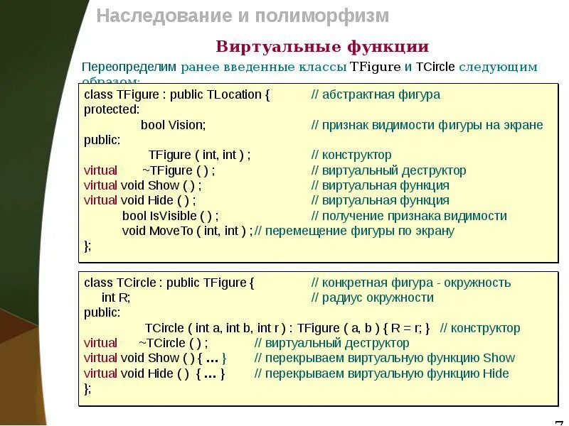 Наследование c. Наследование c