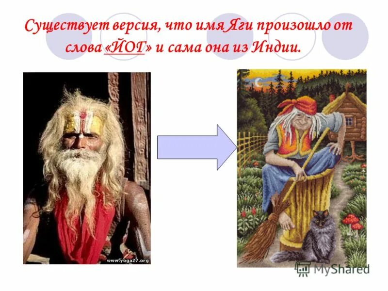 выход бабы яги без слов