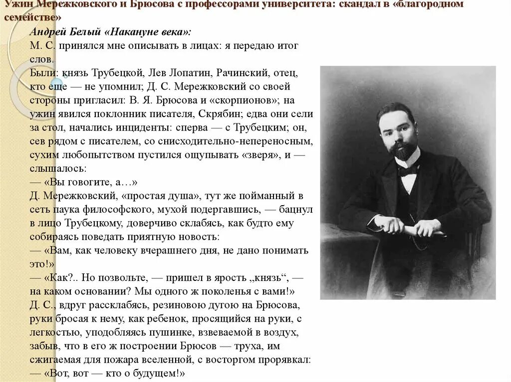 Брюсов жизнь и творчество. Биография в я брюсова. биография брюсова. биография в.я.брюсова кратко. андрей белый и брюсов.