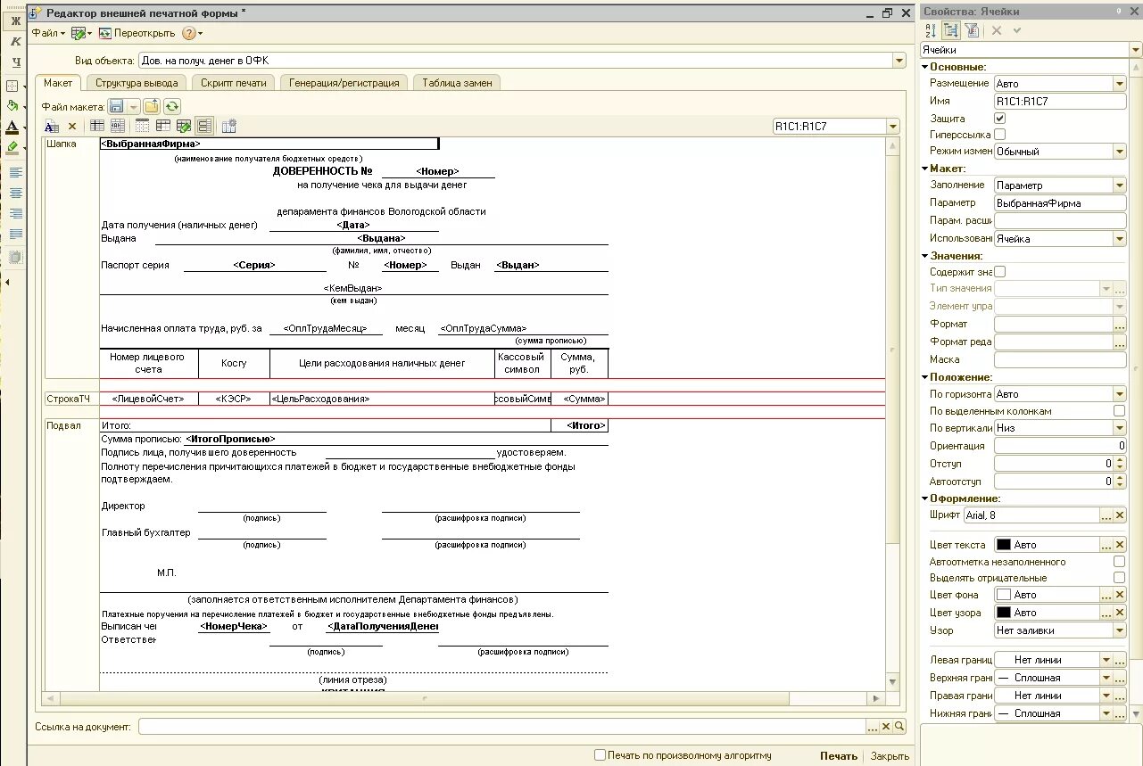 Как создать печатную форму. Печатная форма 1с. Печатные формы 1с предприятие. Js печатная форма 1с. Печатная форма договора 1с.