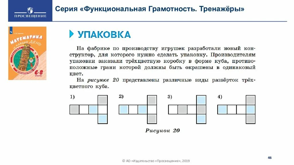 Урок математика 5 класс функциональная грамотность. Функциональная грамотность задания. Функциональная грамотность 4 класс задания. Задачи на формирование функциональной грамотности по математике.