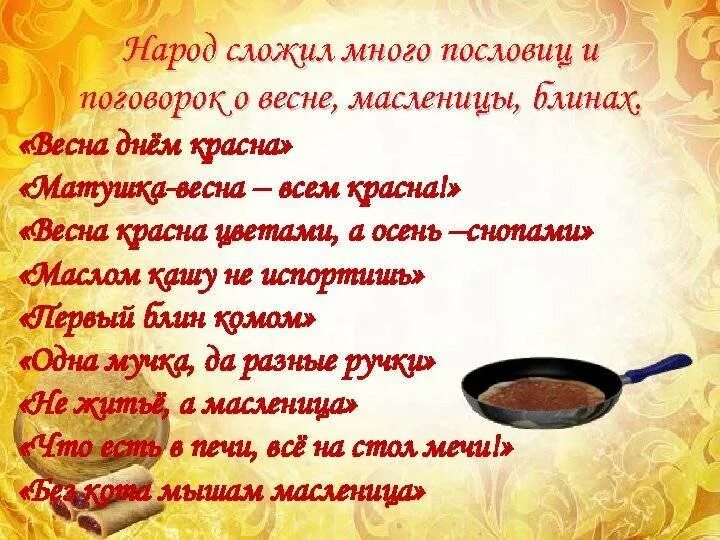 Поговорки к масленице