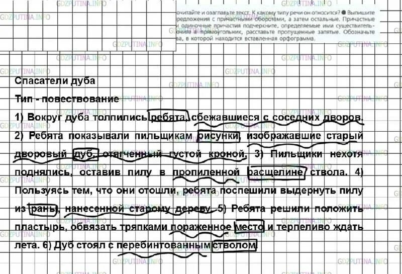 Русский язык 7 класс ладыженская упр 414. Прочитайте текст озаглавьте его. Прочитайте и озоглавте текст вып. Вокруг дуба толпились ребята сбежавшиеся с соседних. Русский язык 7 задание 86.