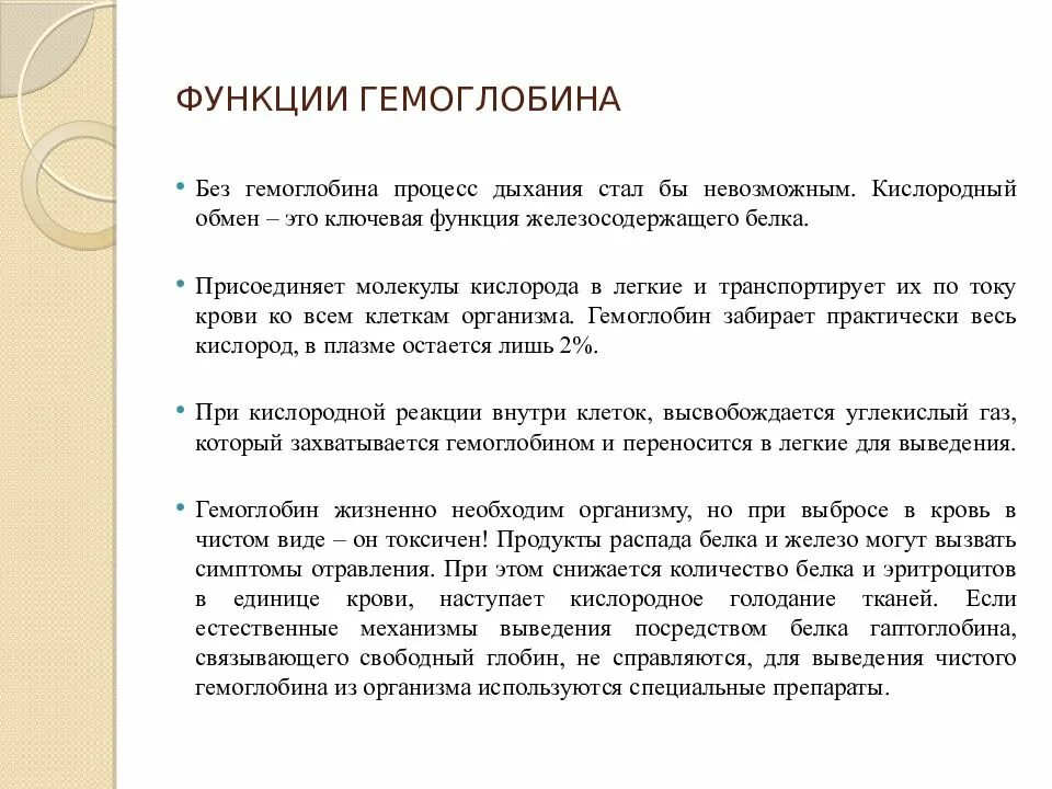 Какую конкретную функцию выполняет гемоглобин. Функции гемоглобина. функции гемоглобина биохимия. функции физиологического гемоглобина. перечислите функции гемоглобина.