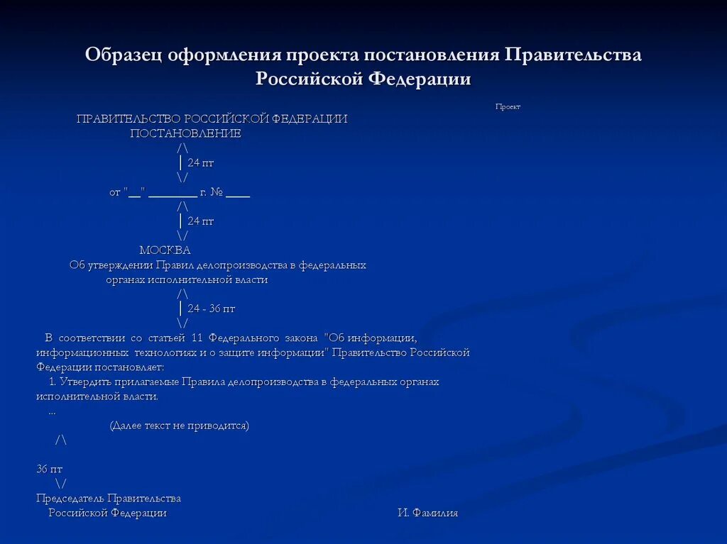 Постановление в списке литературы. Постановление пример оформления. Образец оформления постановления. Проект постановления образец. Оформление постановления правительства.