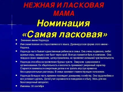 Имена означающие надежду