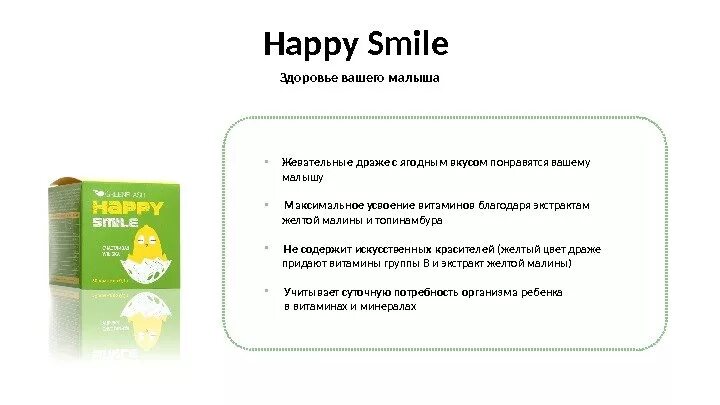 Витамины хэппи смайл нл. Витамин нл детский. Витамины нл детские инструкция. Детские витамины от nl. Детские витамины nl.