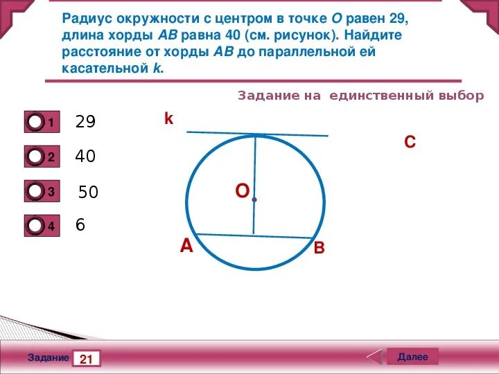 Как найти расстояние от хорды до окружности. Радиус окружности с центром в точке. Касательная к окружности задачи. Математика окружность 9 класс. Окружность с точками радиус.