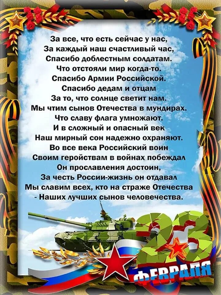 С днем защитника отечества стихи папе. Папка передвижка 23 февраля. Папка раскладушка 23 февраля. Стих о защитгиках отечествп. Стихи детские к Дню защитника.