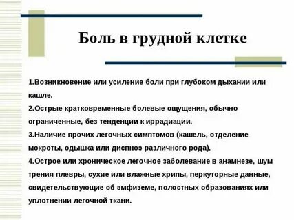 При кашле отдает в грудную клетку