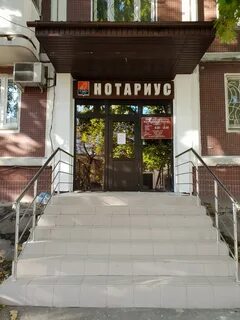 Нотариусы 18