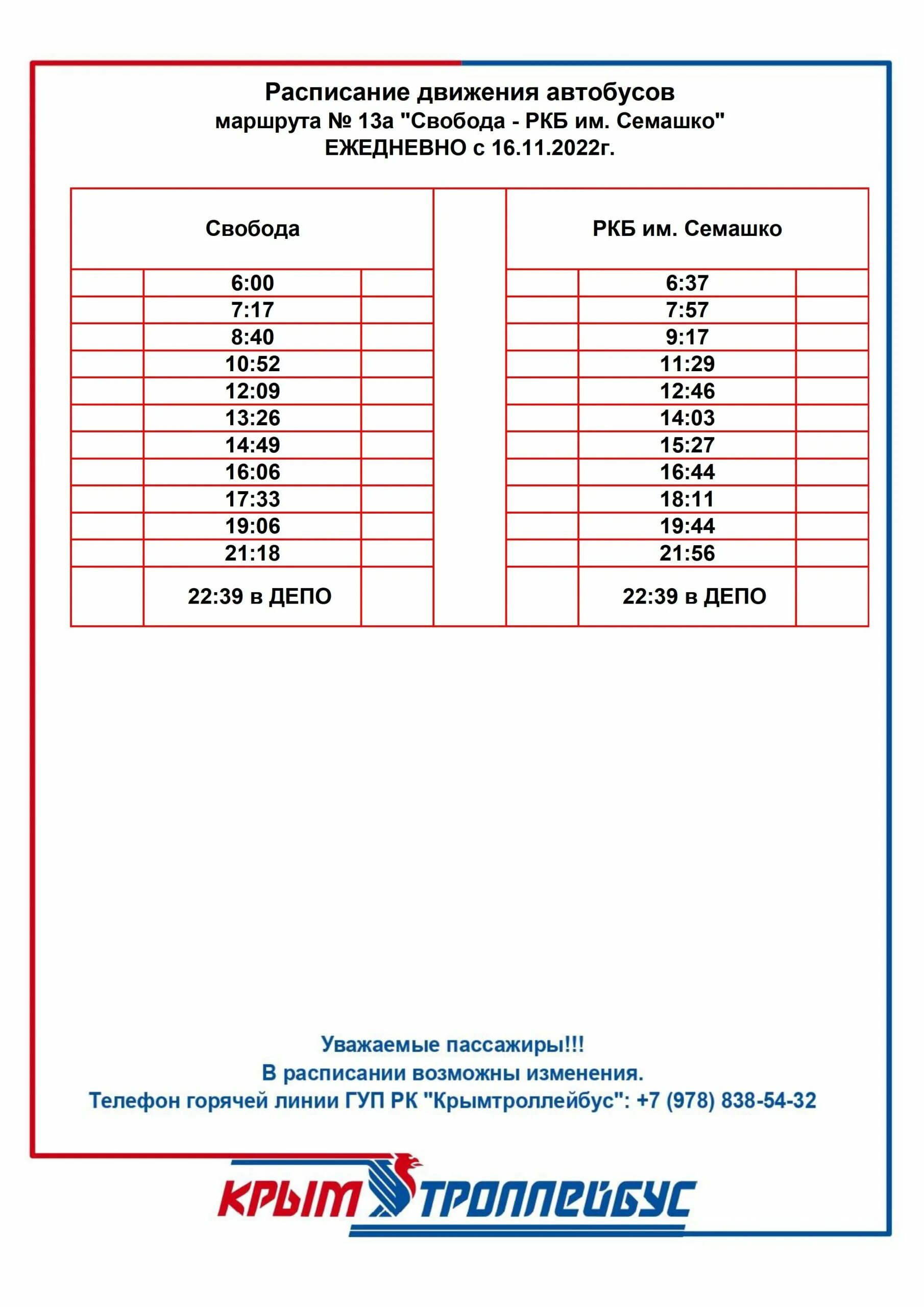 Расписание автобусов 2. Расписание автобусов на фрунзе крымтроллейбус. Расписание движения автобусов по маршруту. Расписание общественного транспорта. Схема общественного транспорта зеленоград.