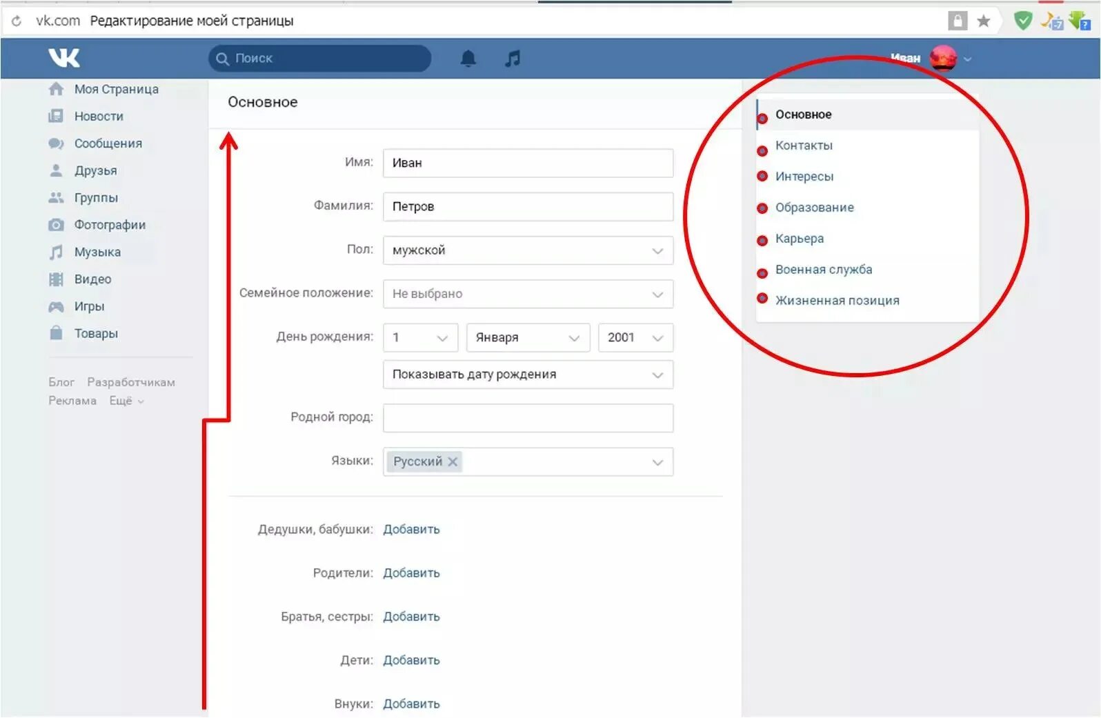 Где в контакте разделы. Редактировать ВКОНТАКТЕ страницу. Редактирование профиля в ВК. Редактировать профиль ВКОНТАКТЕ. Как изменить ИД В ВК.