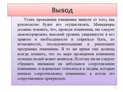 Успех вывод