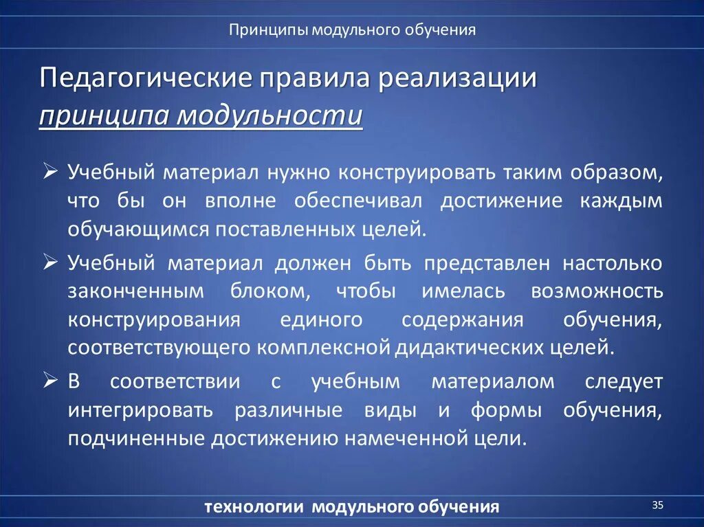 Модульное обучение методика. Принципы модульного обучения в педагогике. Модульное обучение это в педагогике. Технология модульного обучения. Принципы методики изучения