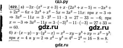 622 алгебра 7