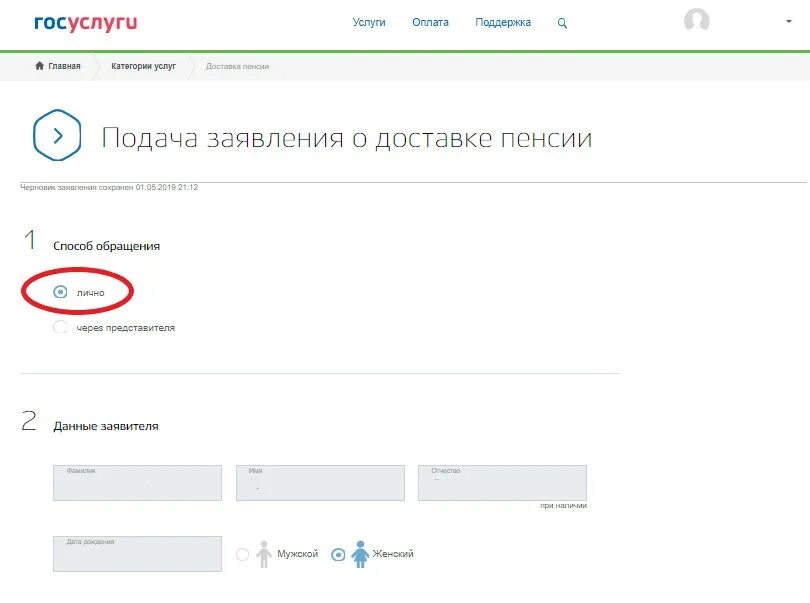 Госуслуги заявление о доставке