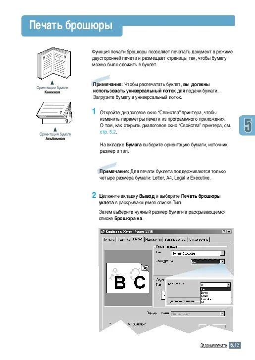 Как напечатать буклет