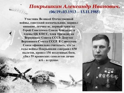 Имена летчиков трижды героев советского союза