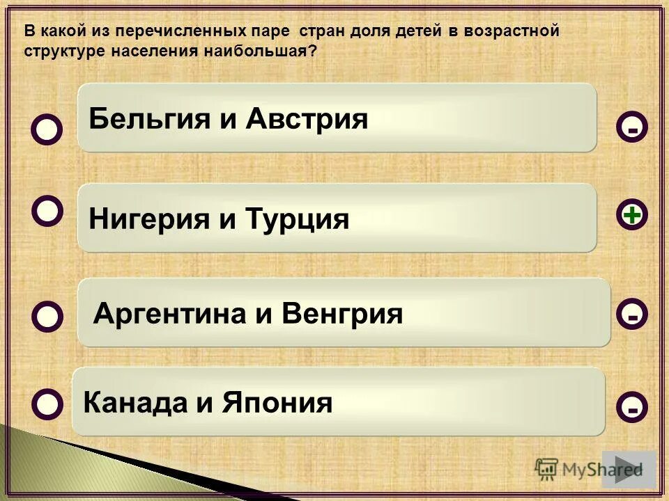 Какие из перечисленных пар. Какие из перечисленных пар