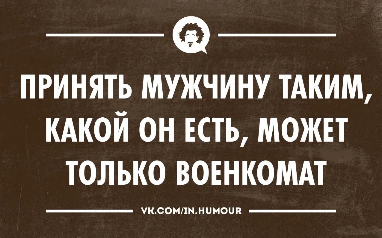 Нужно принимать все как есть. Принимай меня таким какой я есть. Принимать человека таким какой он есть. Прими меня таким каким я есть картинки. Цитаты про принятие человека таким какой он есть.