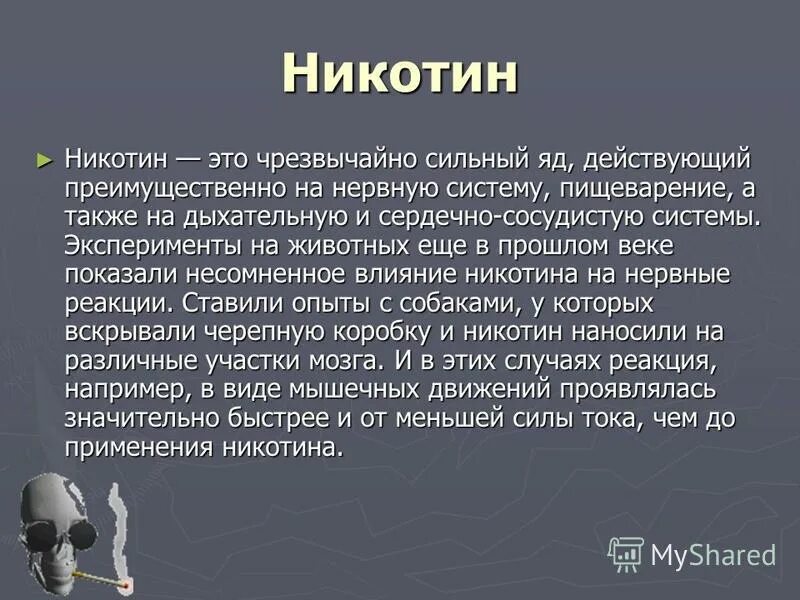 состав табачного дыма. влияние электронных сигаретах влияние на организм. схема бросания курить. для чего нужен никотин. состав сигареты и табачного дыма.