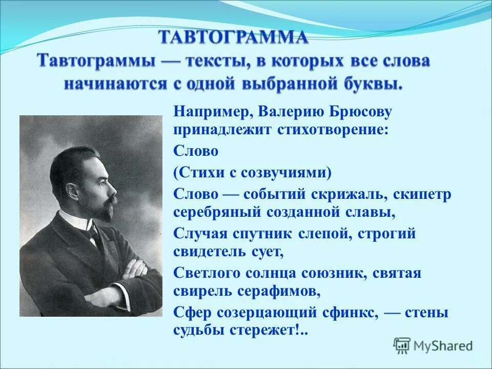 Текст событие. Брюсов стихи о слове. Брюсов не случайный слово созвучье. Брюсов стихи о слове в стихе. Стих Брюсова слово не случайное созвучье.