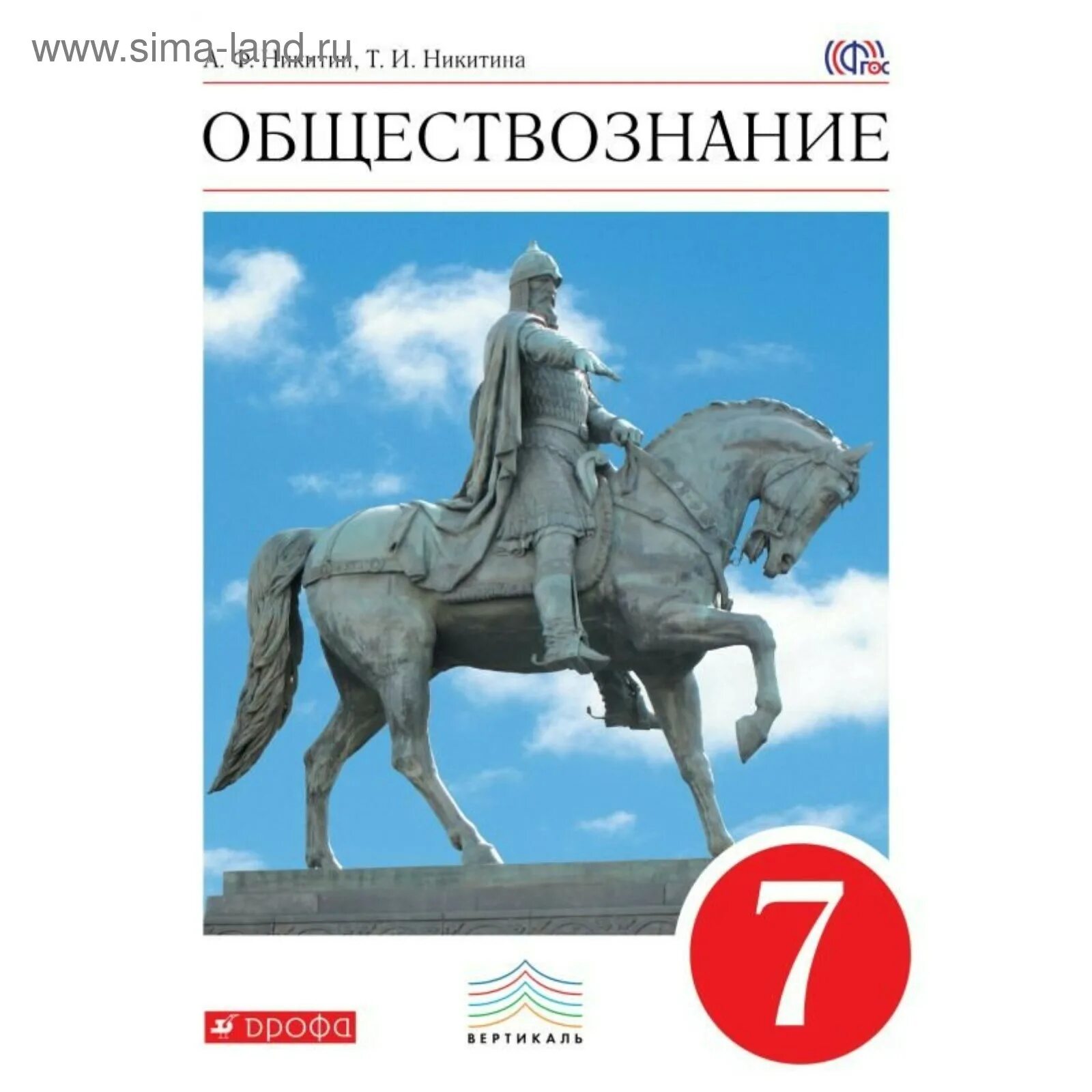 Обществознание 7 класс читать 2025. Общество 7 класс. обществознание 7 класс учебник.