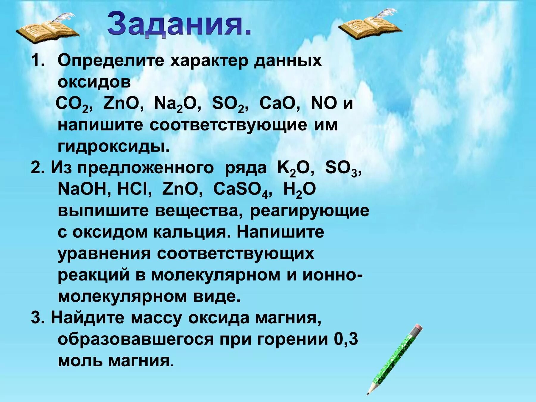 Как отличить оксиды. Определить характер оксида. Cao характер оксида. Определите характер оксида cao. Характер оксида na.