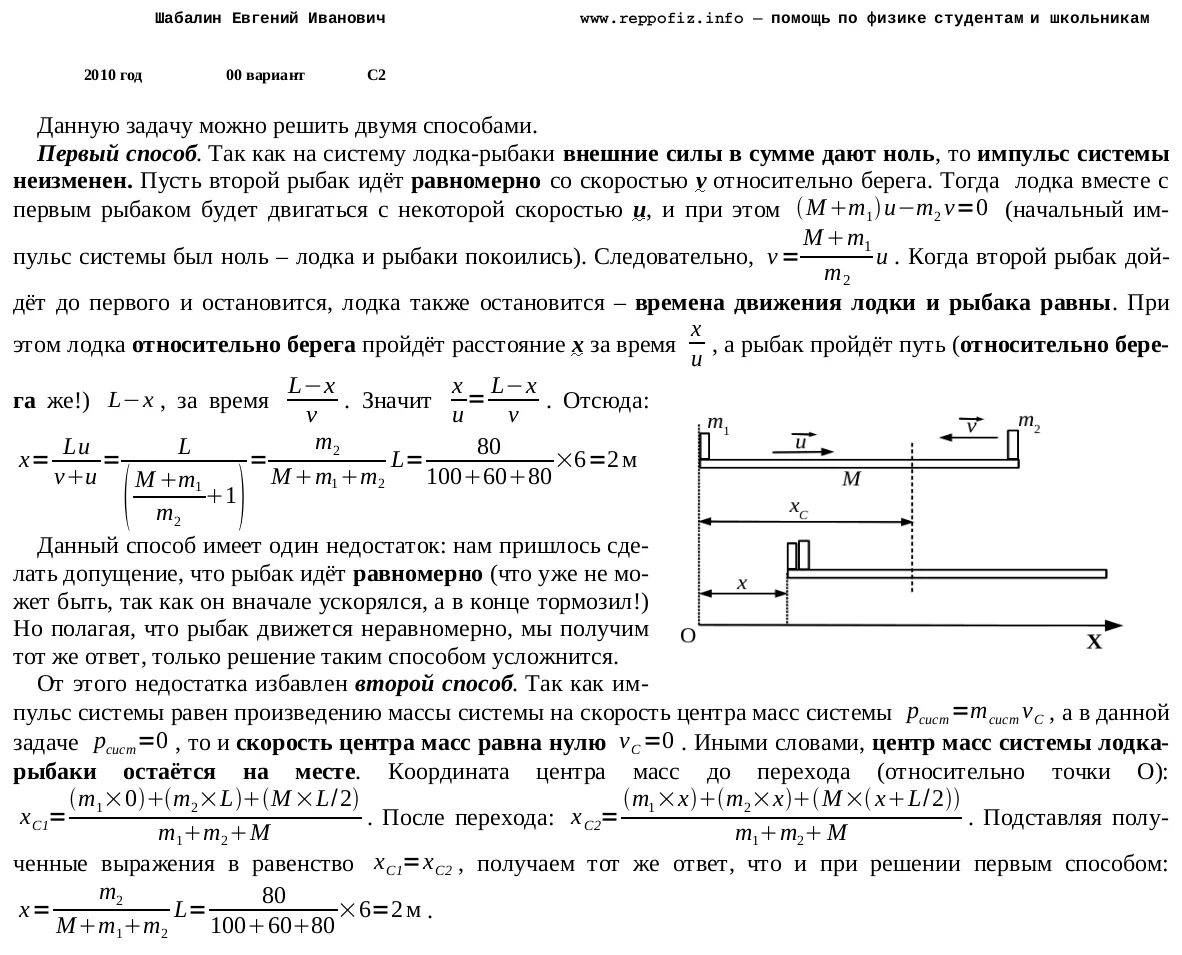 Время движения лодки. Задача с лодкой физика. Лодка массой 100 кг. Реальные задачи. Тех механика решение задач.