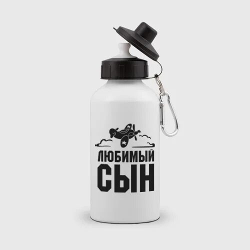 Бутылочка сын. Сын бутылка. Любимый в бутылке. Надпись на бутылке для сына футболиста.