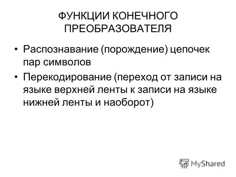 Функция конечного узла. Функции конечного порядка. Числовая последовательность это последовательность. Номер булева вектора. Дискретное преобразование фурье формула.