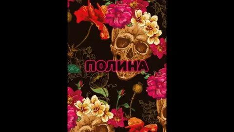 Телефон полины