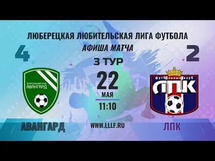 Чемпионат люберецкого