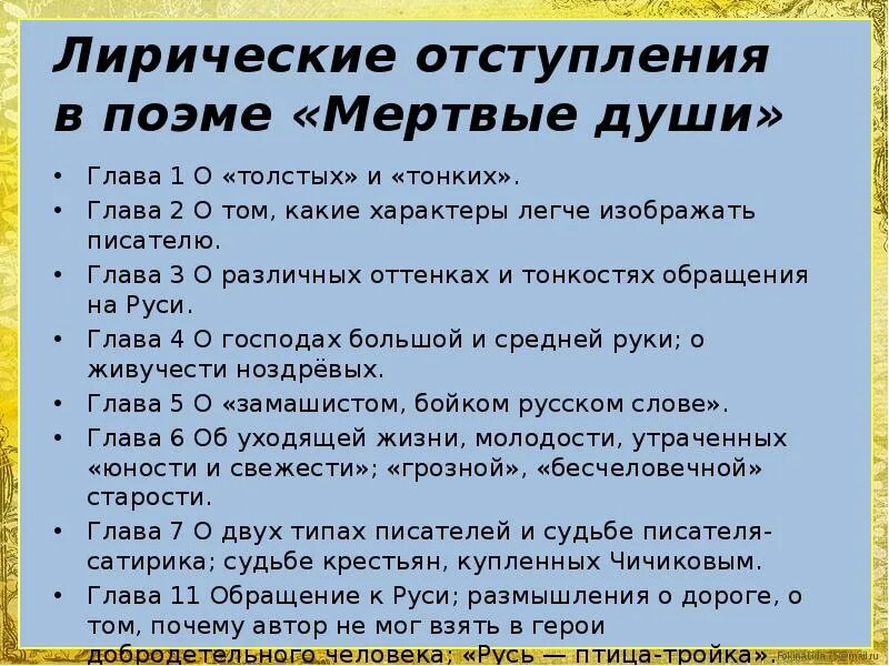 Что приводит к омертвлению души. Лирические отступления в поэме мертвые души. Линическте отступления в поэме мёртвые души. Лирические отступления в произведении мертвые души. Темы лирических отступлений в поэме мертвые души.