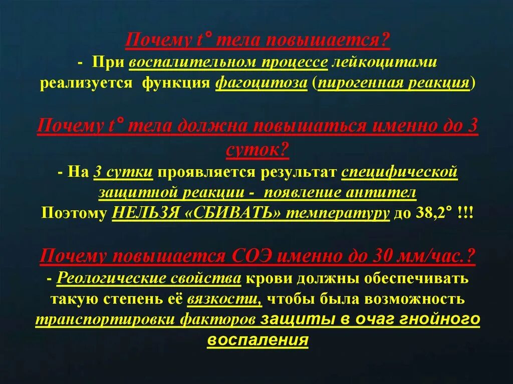 Показатель воспалительного процесса в крови. Частота воспалительного процесса-. Типы течения воспалительных реакций. Реологические реакции при воспалении. Компоненты воспалительного процесса.