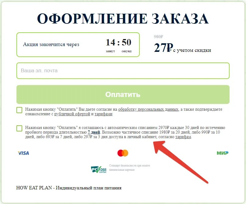 Автоматическое списание денег с карты