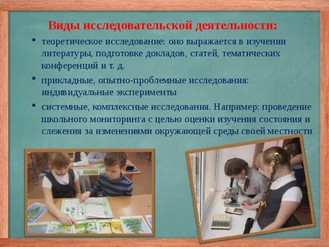 Исследовательский урок в начальной школе. Темы для исследовательских работ. Исследовательская деятельность. Исследовательская работа учителя. Исследовательская деятельность учителя начальных классов.