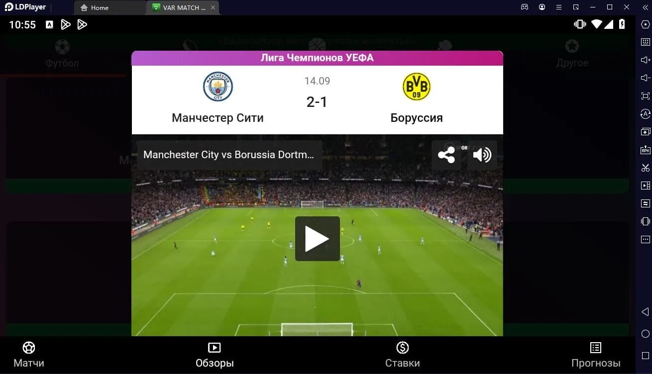 Var match tv приложение для андроид