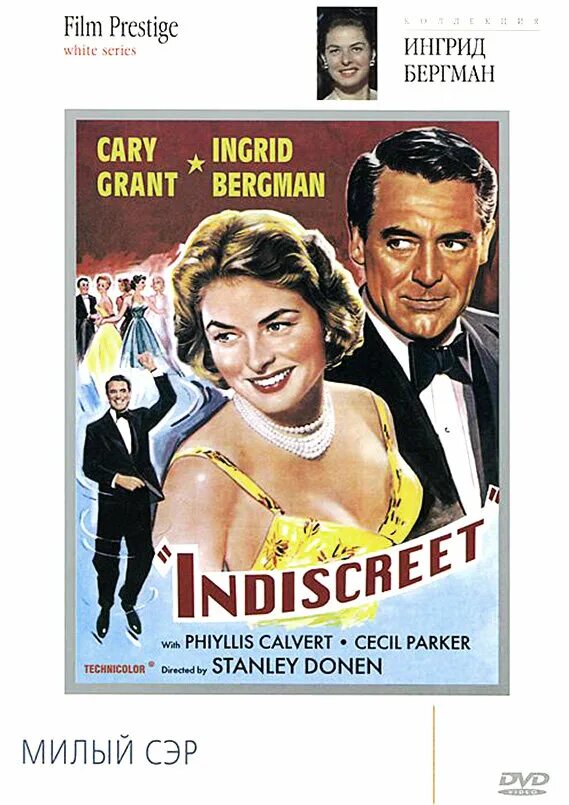Indiscreet. милый сэр / indiscreet. милый сер. милый сер. "милый сэр" (1958 г.