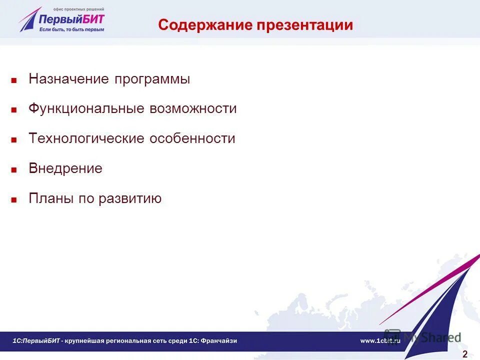 Основные возможности программ создания презентаций:. Назначение и функциональные возможности программ. Составление расписания автоматизированным методом. Персонала. Оперативное управление производством 1с.